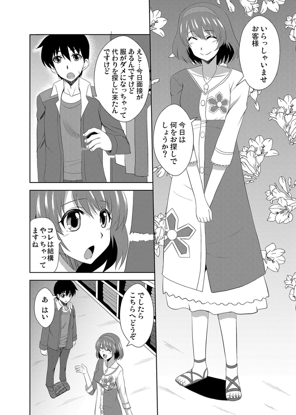 ハレンチ試着室(単話) 4 ページ目