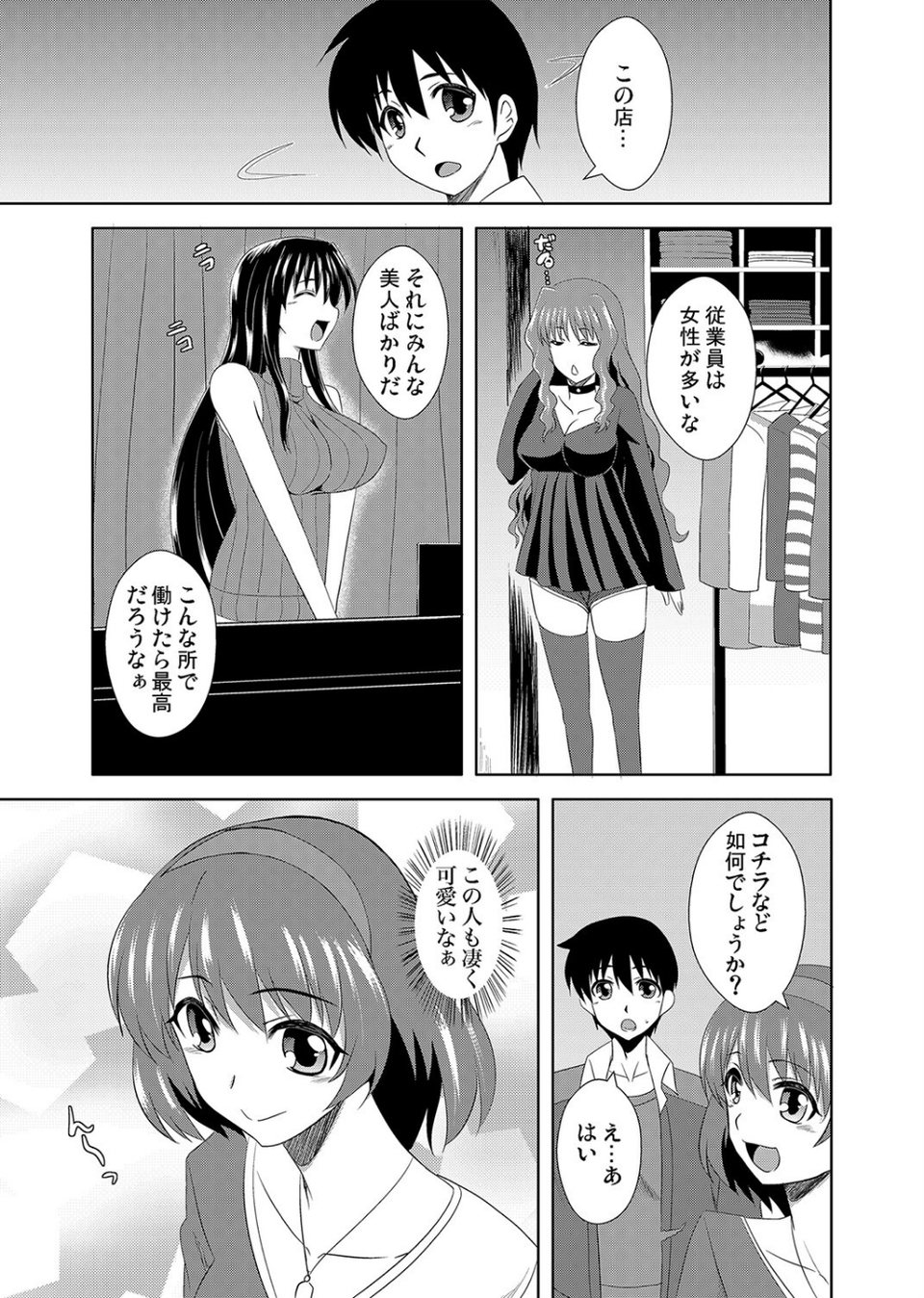 ハレンチ試着室(単話) 5 ページ目