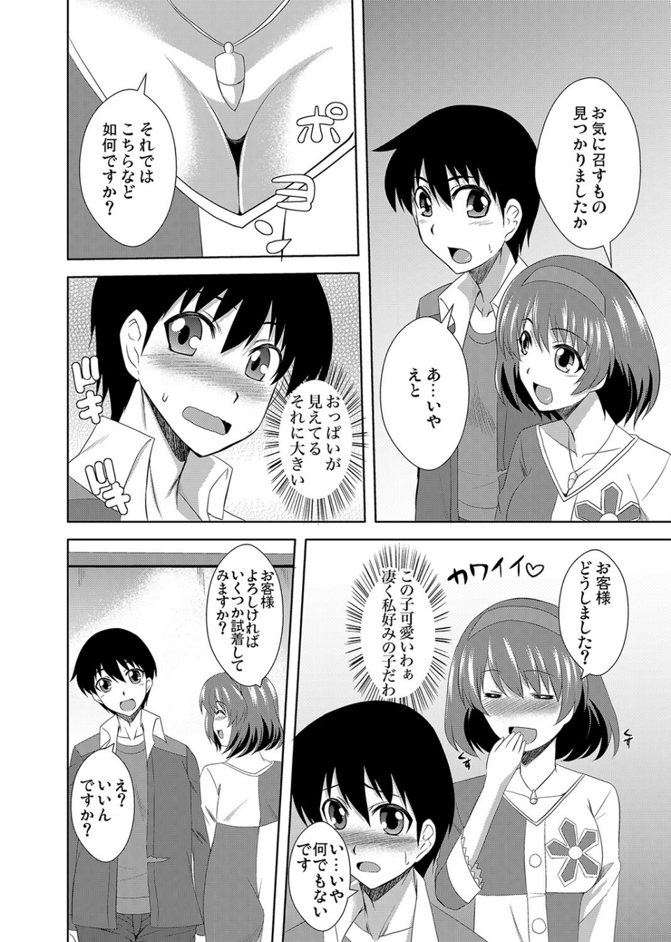 ハレンチ試着室(単話) 6 ページ目