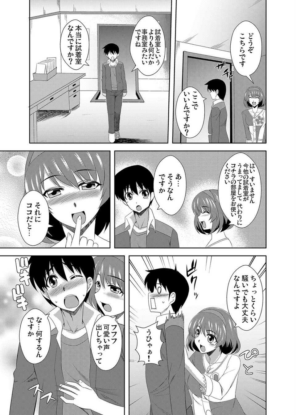 ハレンチ試着室(単話) 7 ページ目