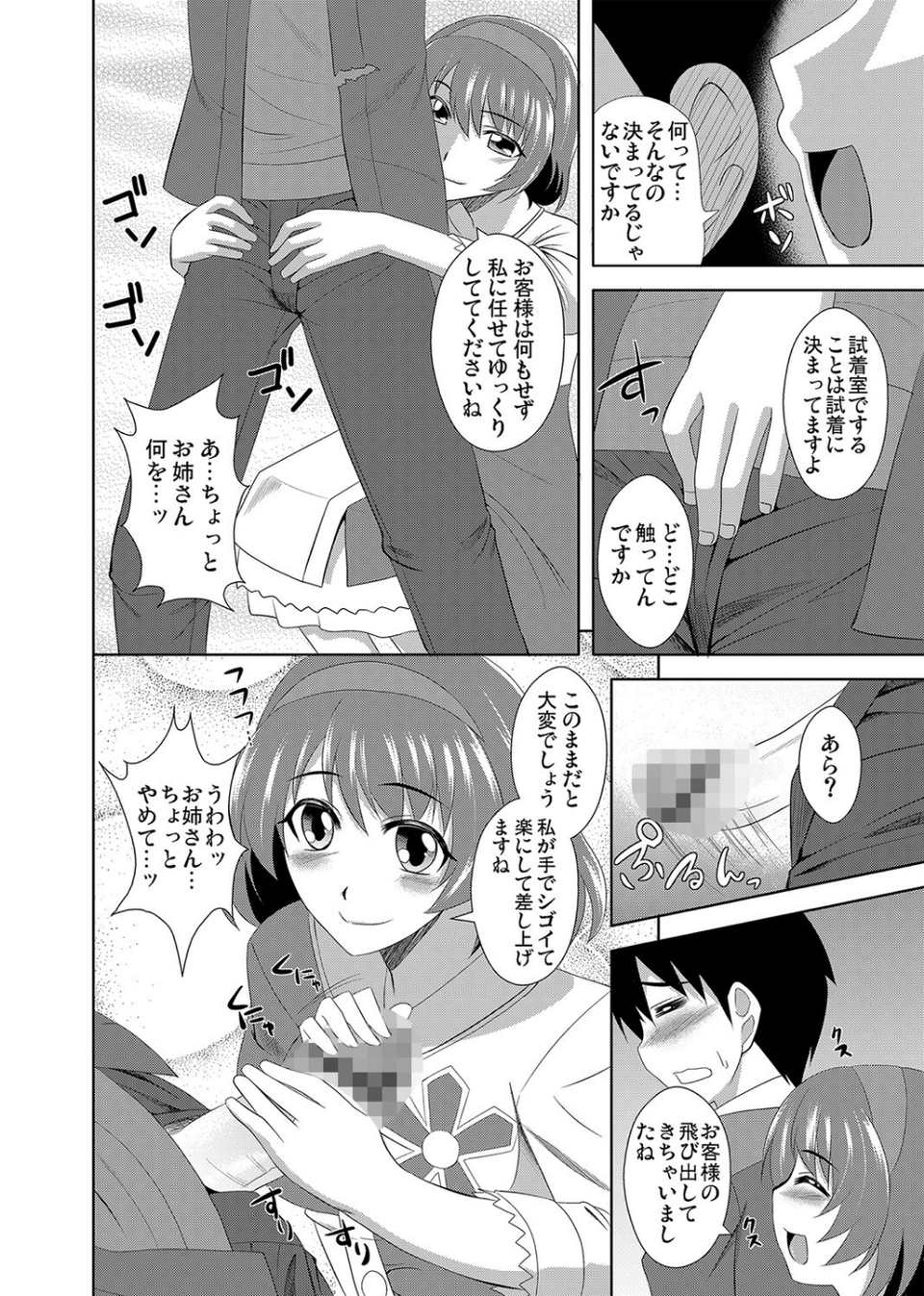ハレンチ試着室(単話) 8 ページ目