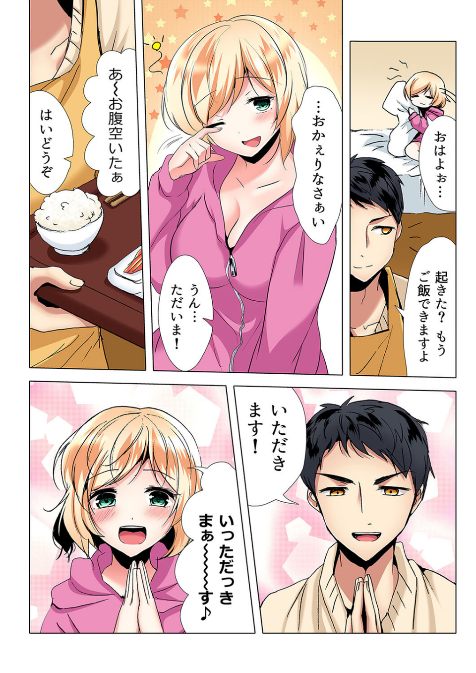 食う寝るセックス！だらしないカラダの女って超エロい！？【合本版】【モザイク修正】 7 ページ目