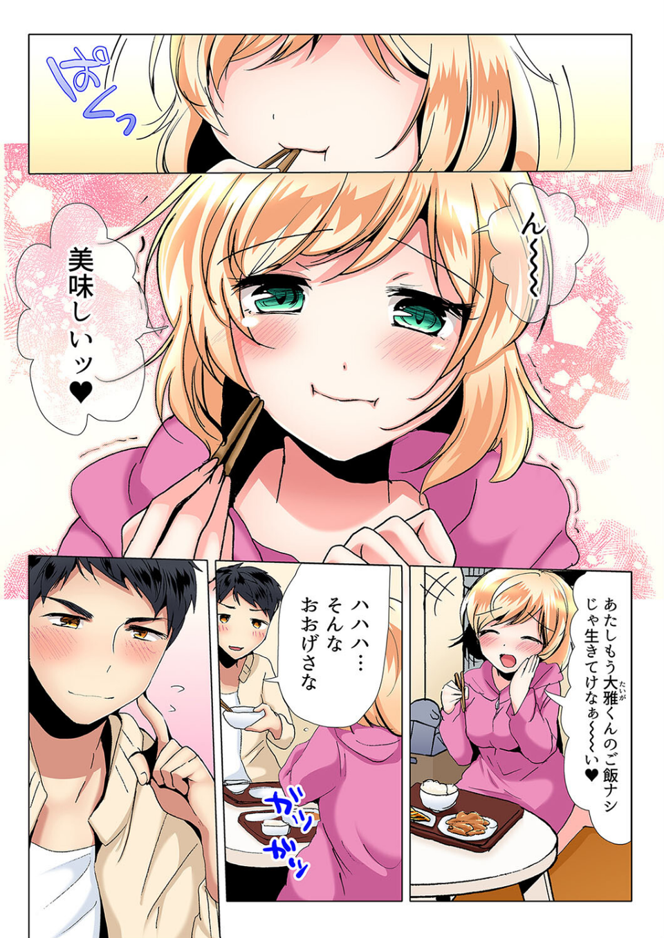 食う寝るセックス！だらしないカラダの女って超エロい！？【合本版】【モザイク修正】 8 ページ目