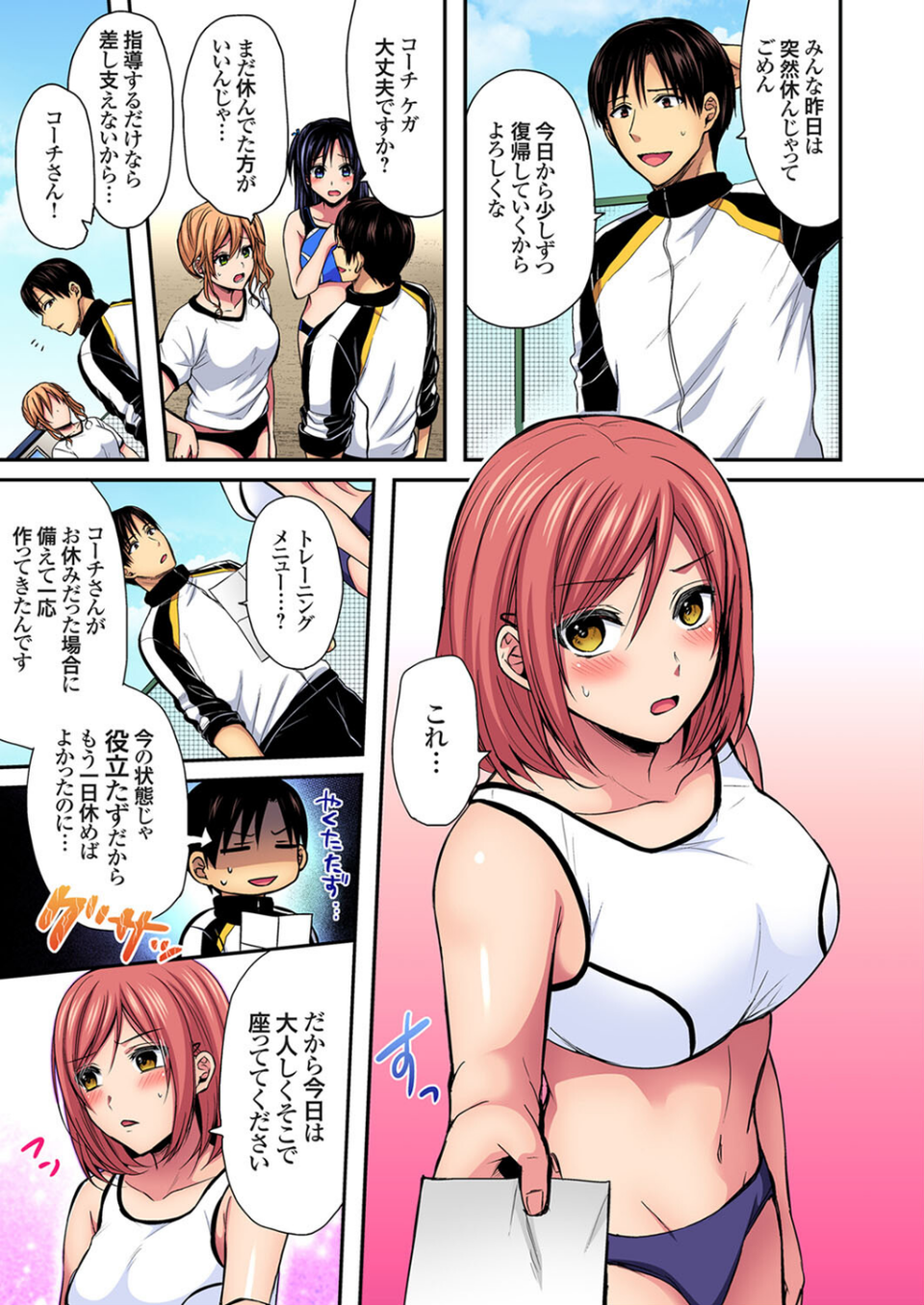 陸上部員と汗だくえっち〜コーチ!指導してください!【合本版】【モザイク修正】 5 ページ目