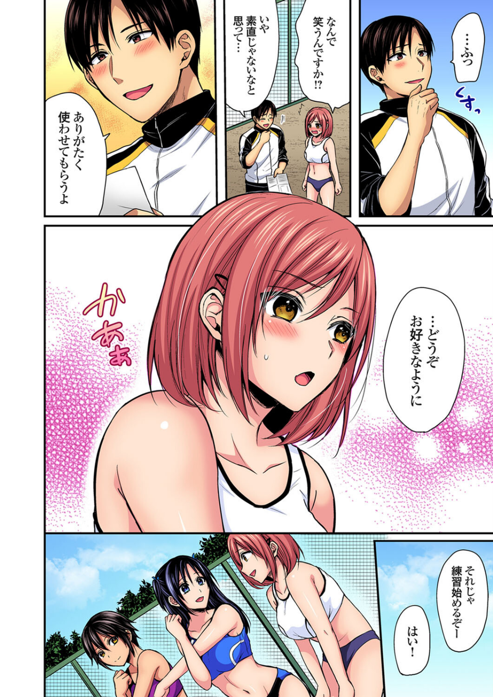 陸上部員と汗だくえっち〜コーチ!指導してください!【合本版】【モザイク修正】 6 ページ目