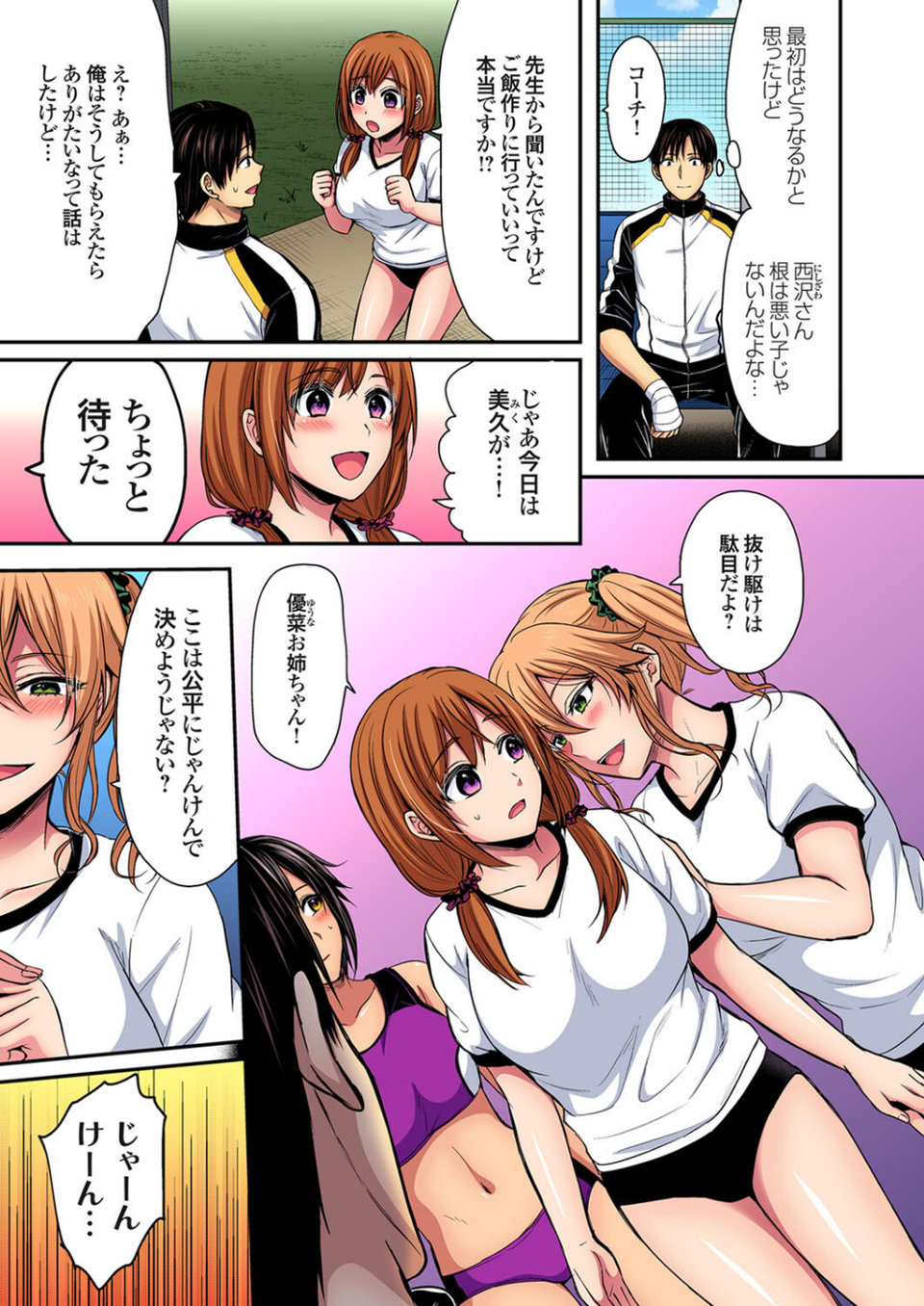 陸上部員と汗だくえっち〜コーチ!指導してください!【合本版】【モザイク修正】 7 ページ目