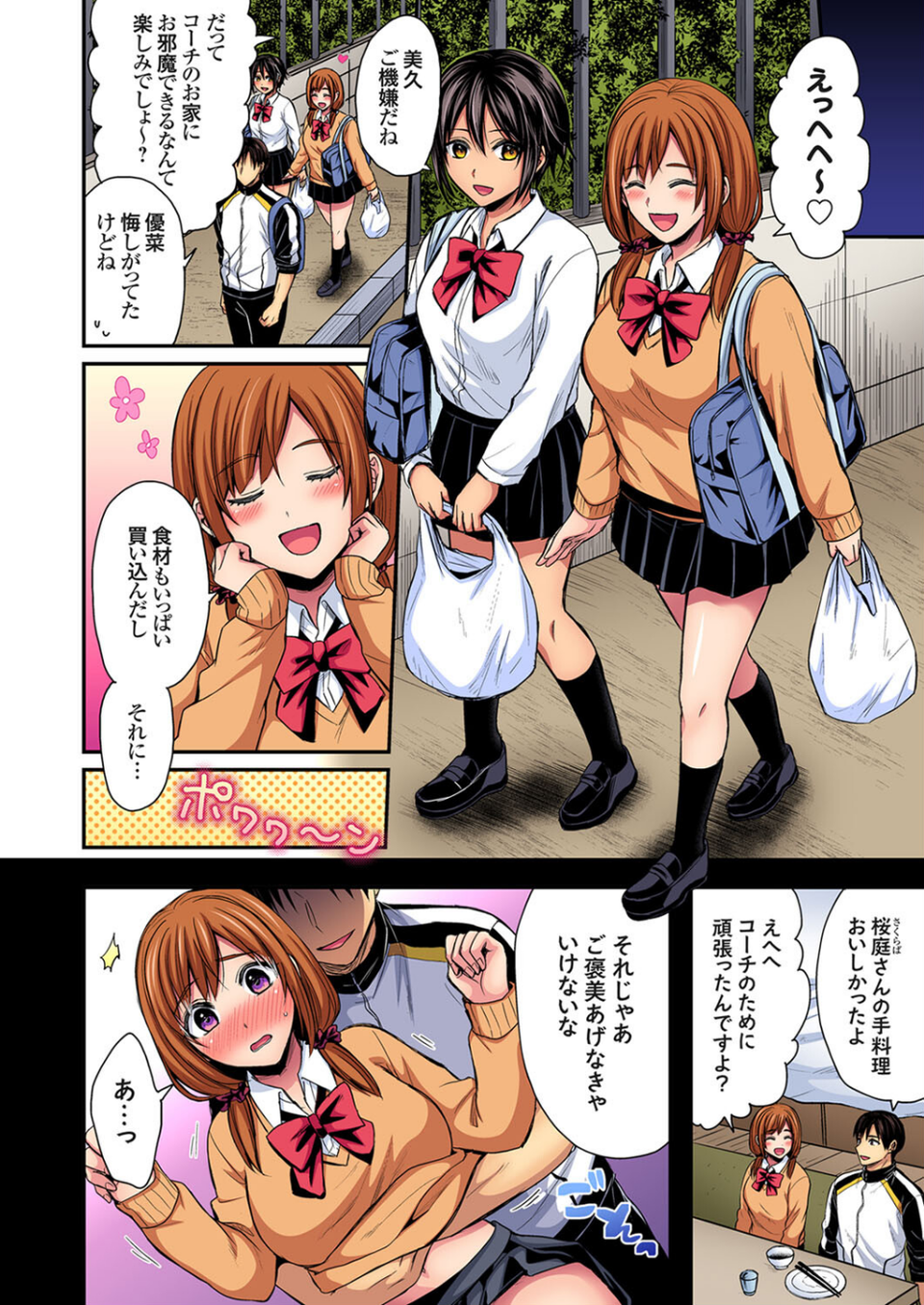 陸上部員と汗だくえっち〜コーチ!指導してください!【合本版】【モザイク修正】 8 ページ目