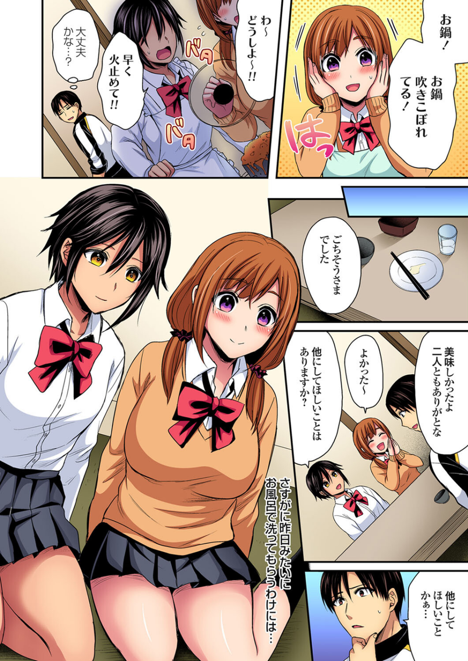 陸上部員と汗だくえっち〜コーチ!指導してください!【合本版】【モザイク修正】 14 ページ目