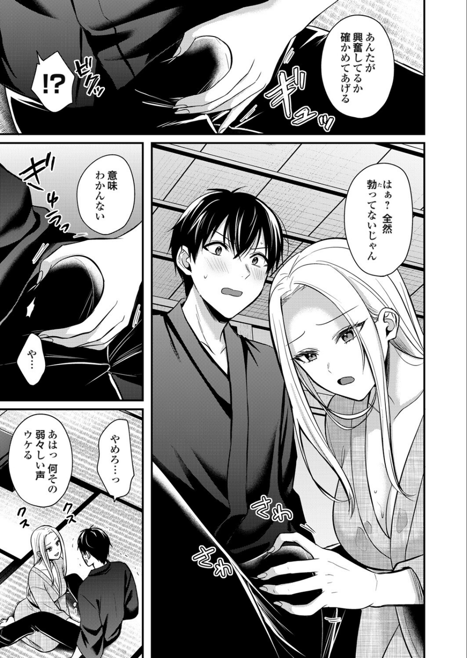 俺の夏休みはギャルの若女将とバイト性活！？（単話） 3 ページ目
