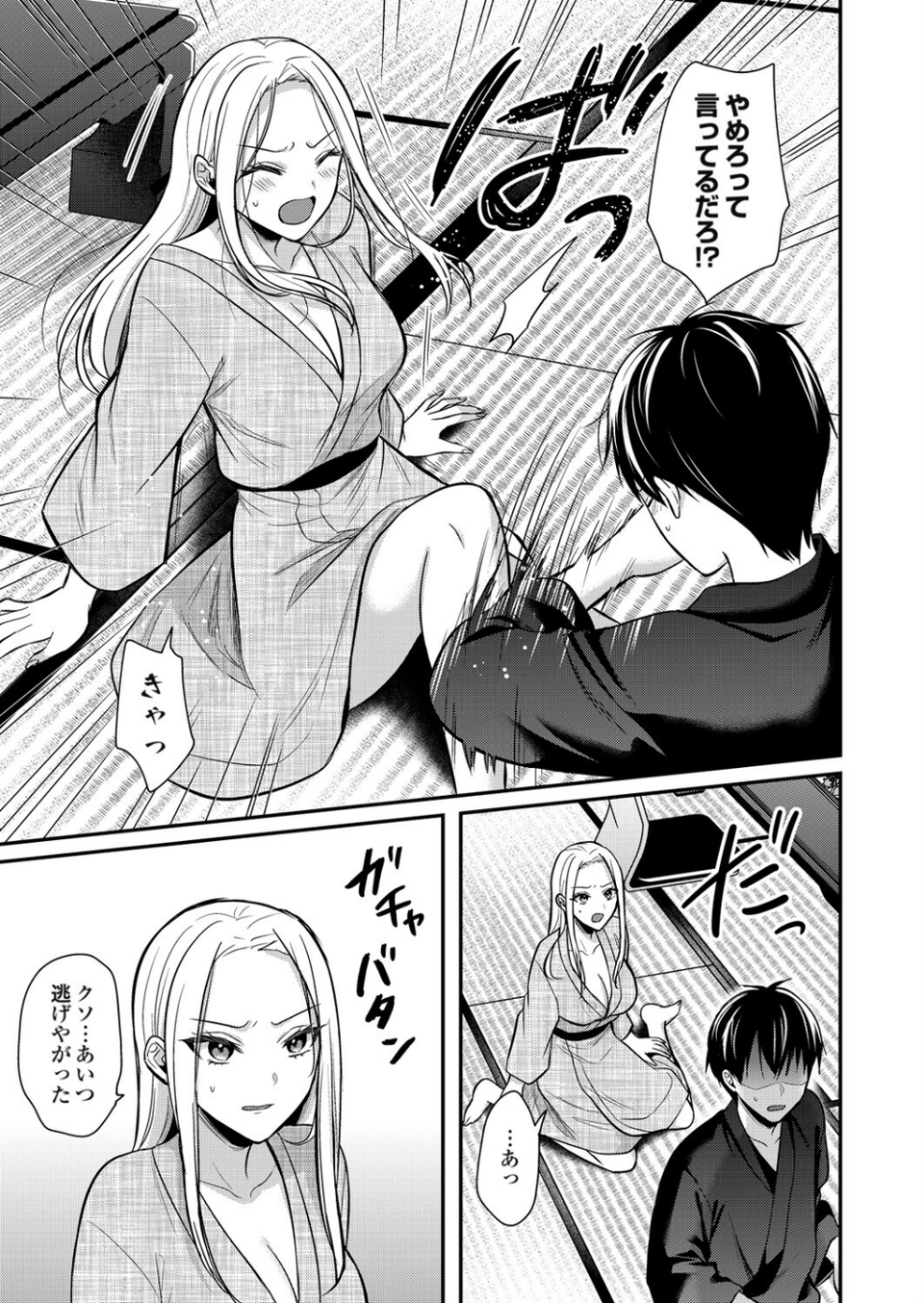 俺の夏休みはギャルの若女将とバイト性活！？（単話） 5 ページ目