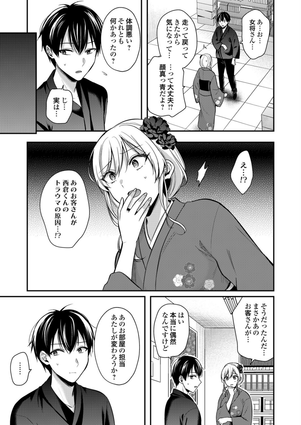 俺の夏休みはギャルの若女将とバイト性活！？（単話） 7 ページ目