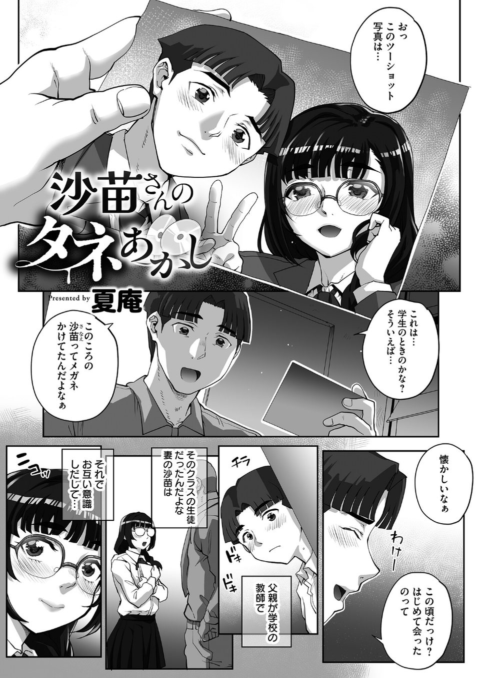 寝取られ報告されながら鬱イき アンソロジー【FANZA限定特典付き】 9 ページ目