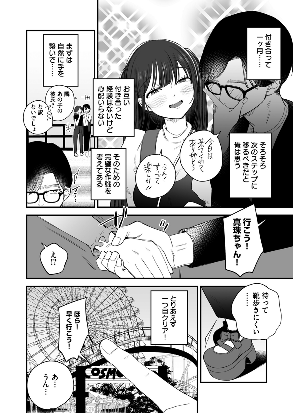 寝取られ報告されながら鬱イき アンソロジー【FANZA限定特典付き】 22 ページ目