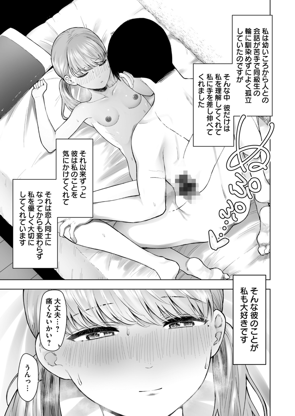 「翔太へ、これは私が悪い先輩に身体を許してしまった記録です。」（単話） 3 ページ目