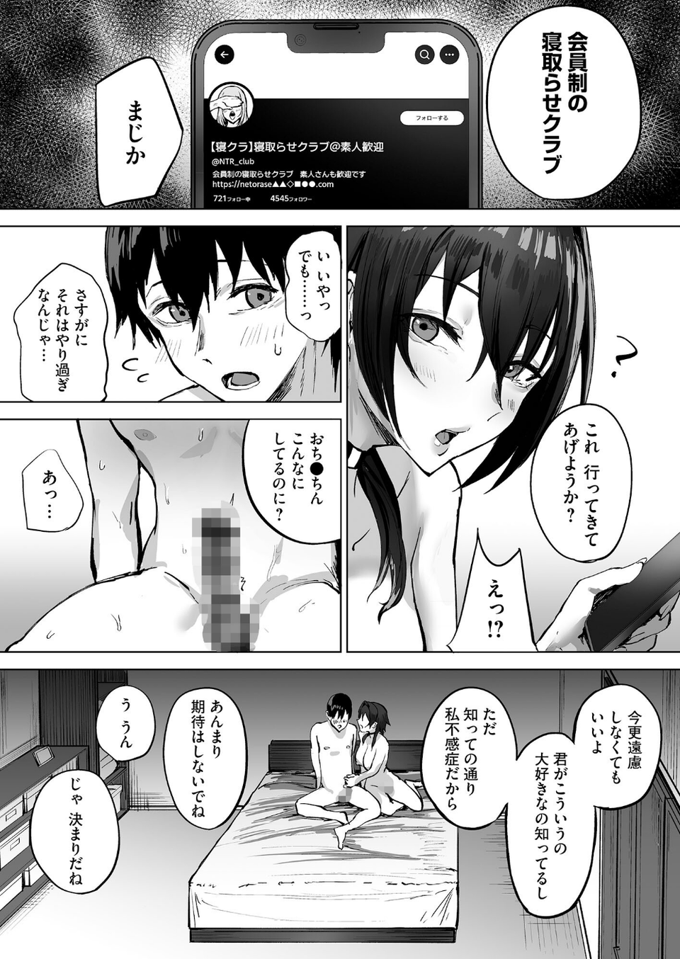 寝取らせクラブに送り出した不感症のダウナー彼女の報告(単話) 3 ページ目