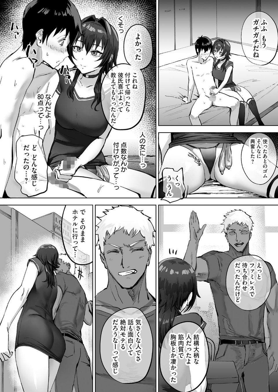 寝取らせクラブに送り出した不感症のダウナー彼女の報告(単話) 6 ページ目