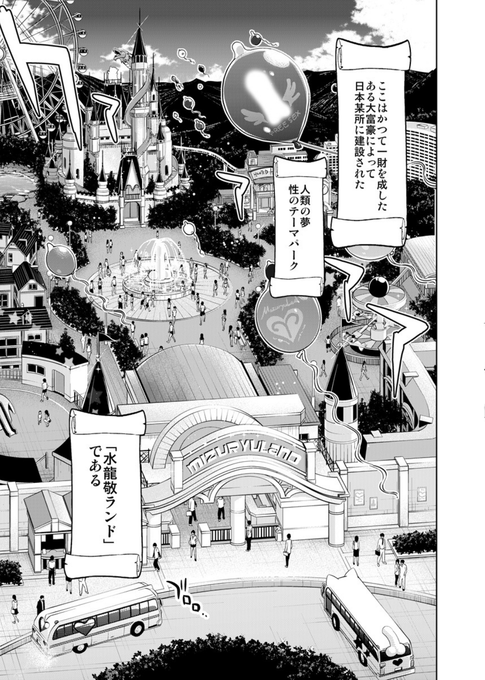 ビッチが集まるテーマパーク！水龍敬ランド 1 5 ページ目