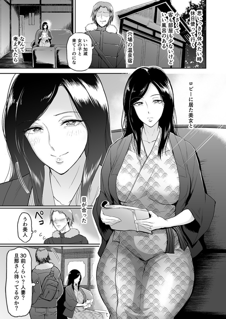 人妻寝取られ種付け温泉旅行【特別修正版】 3 ページ目
