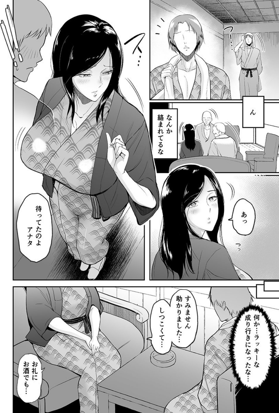 人妻寝取られ種付け温泉旅行【特別修正版】 4 ページ目