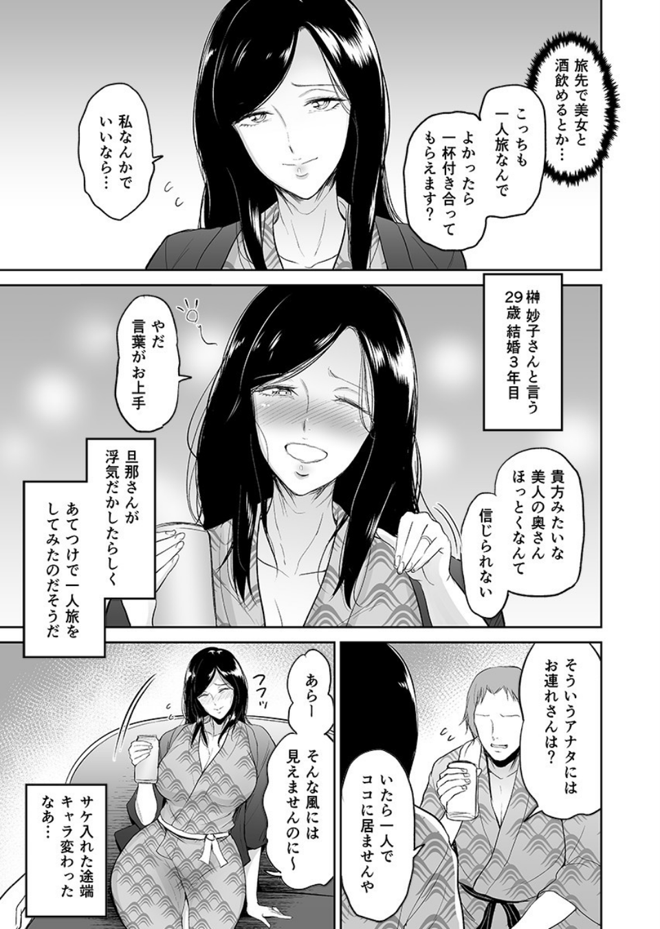 人妻寝取られ種付け温泉旅行【特別修正版】 5 ページ目
