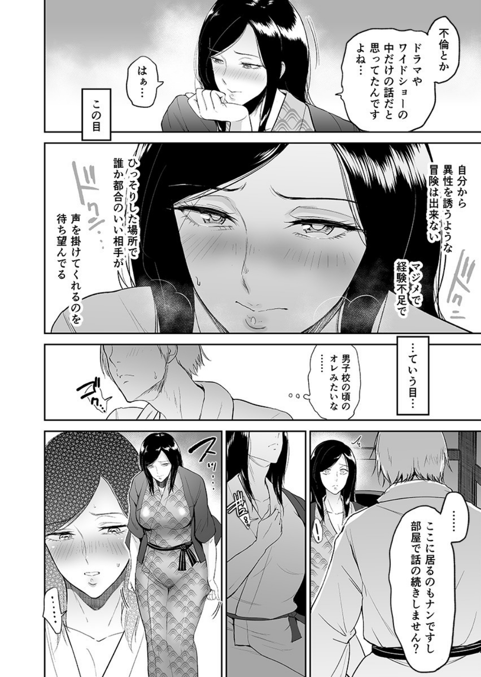 人妻寝取られ種付け温泉旅行【特別修正版】 6 ページ目