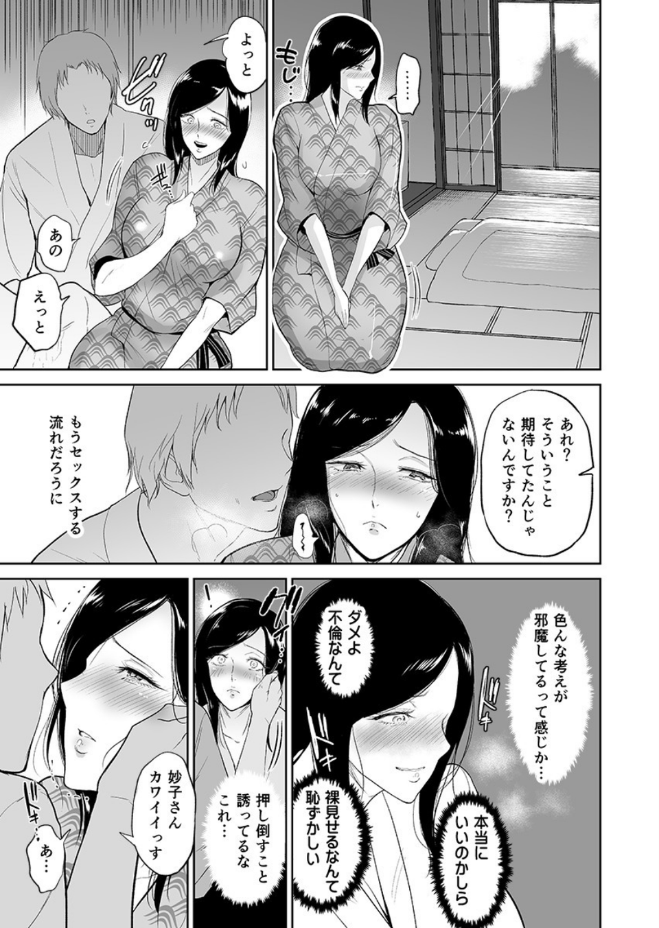 人妻寝取られ種付け温泉旅行【特別修正版】 7 ページ目