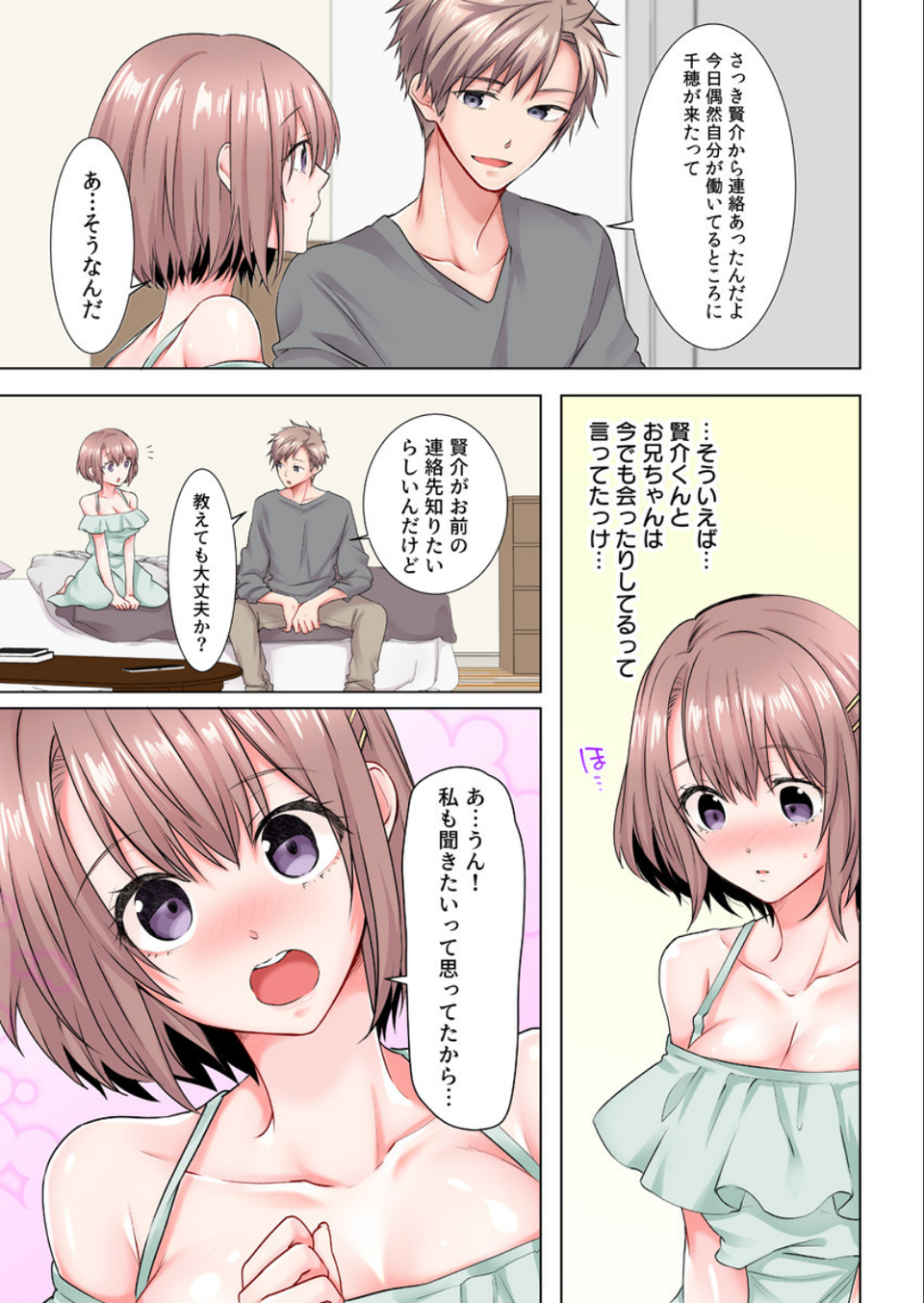 乳首はクリーム塗っちゃダメぇ…!現役JD、モニター体験で悶絶イキ!!(フルカラー)(単話) 5 ページ目