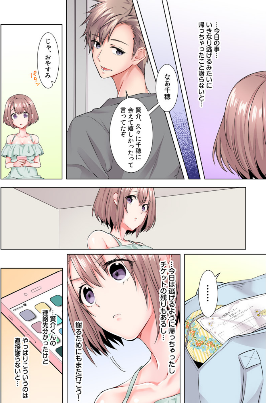 乳首はクリーム塗っちゃダメぇ…!現役JD、モニター体験で悶絶イキ!!(フルカラー)(単話) 6 ページ目