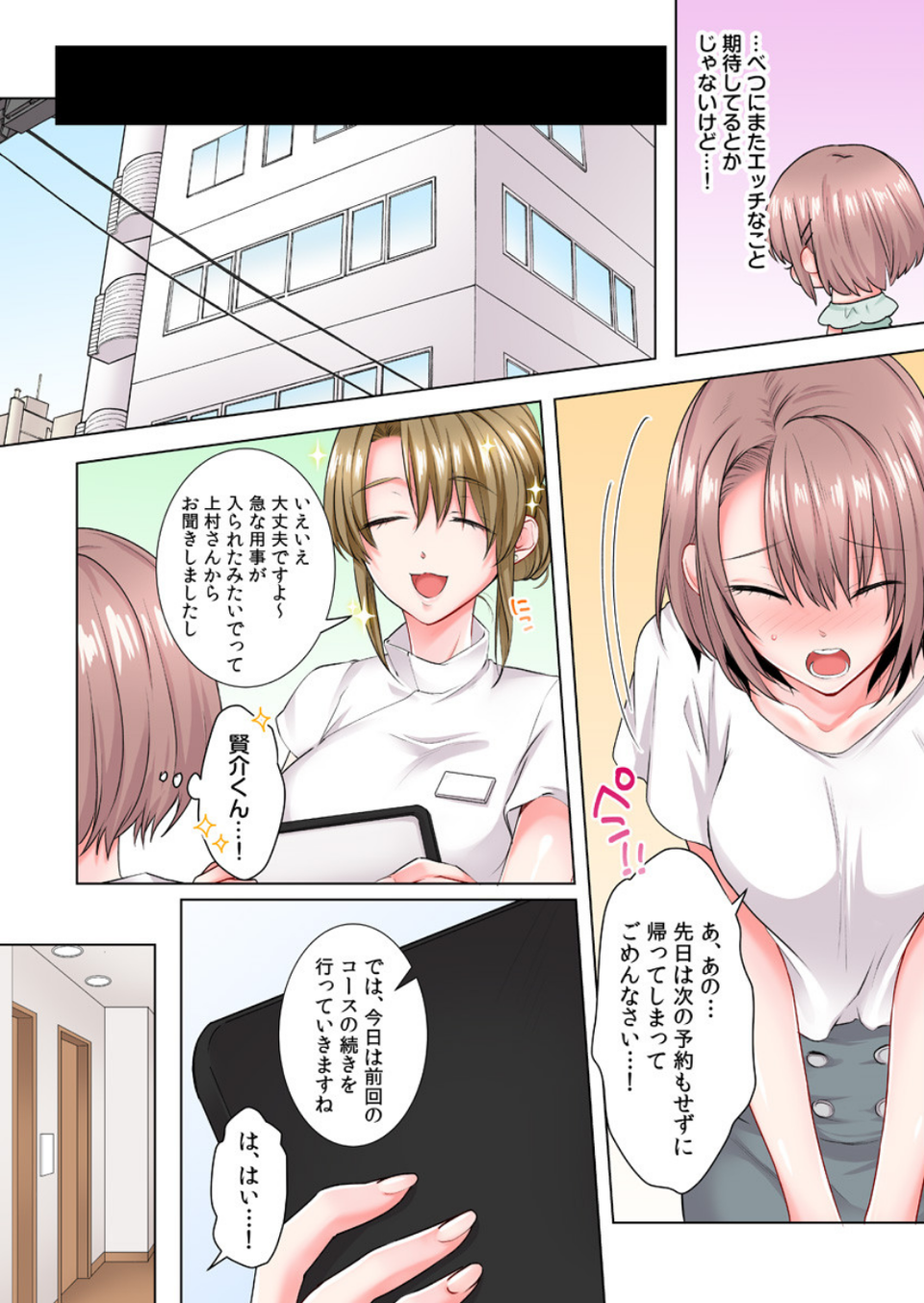 乳首はクリーム塗っちゃダメぇ…!現役JD、モニター体験で悶絶イキ!!(フルカラー)(単話) 7 ページ目