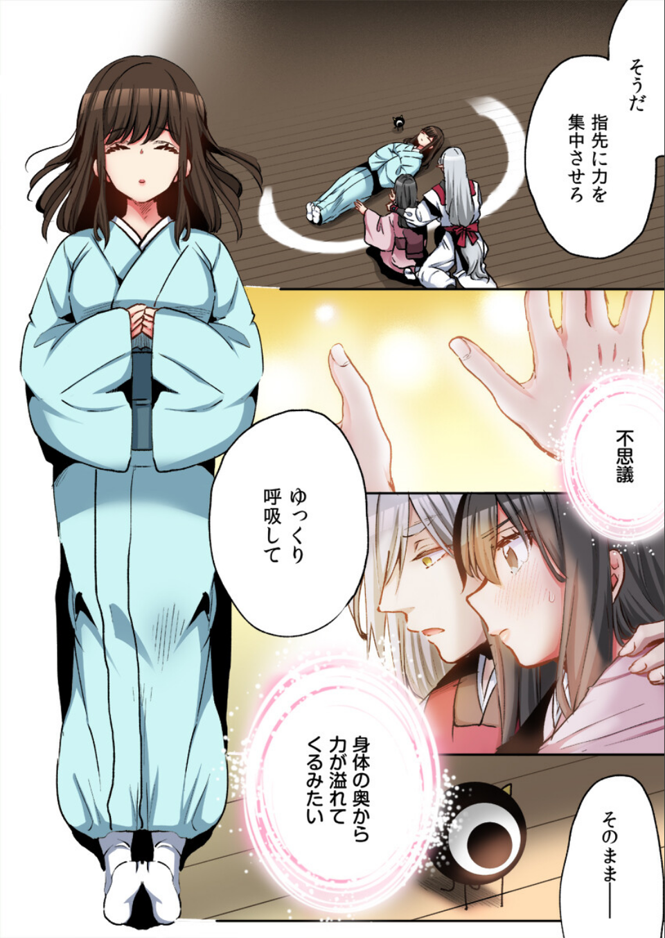 あやかしの贄娘〜何度も交わり、精を注がれ…〜(単話) 3 ページ目