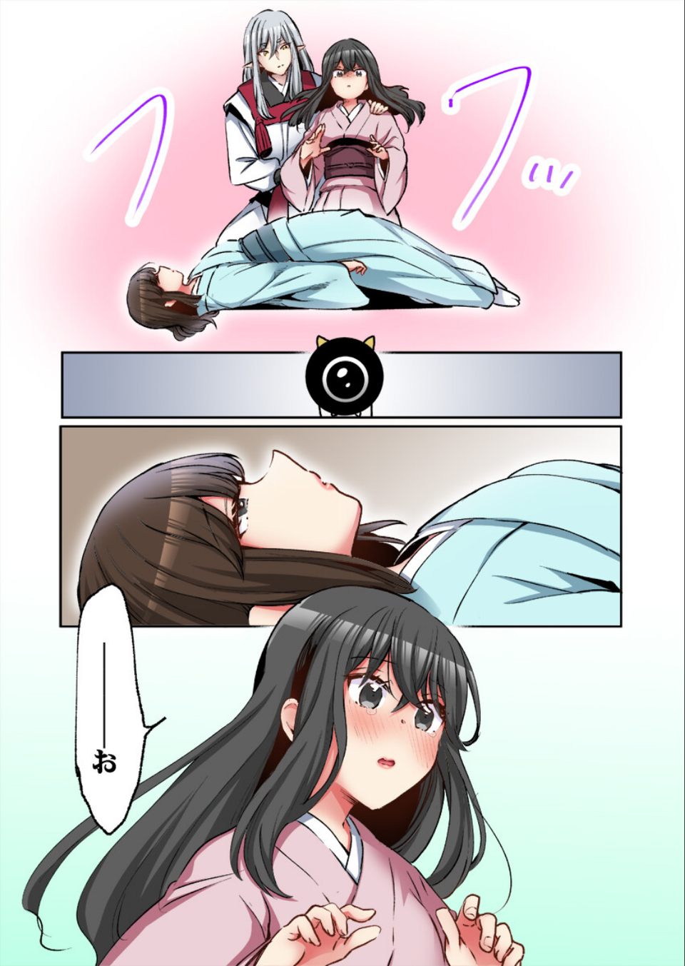 あやかしの贄娘〜何度も交わり、精を注がれ…〜(単話) 4 ページ目