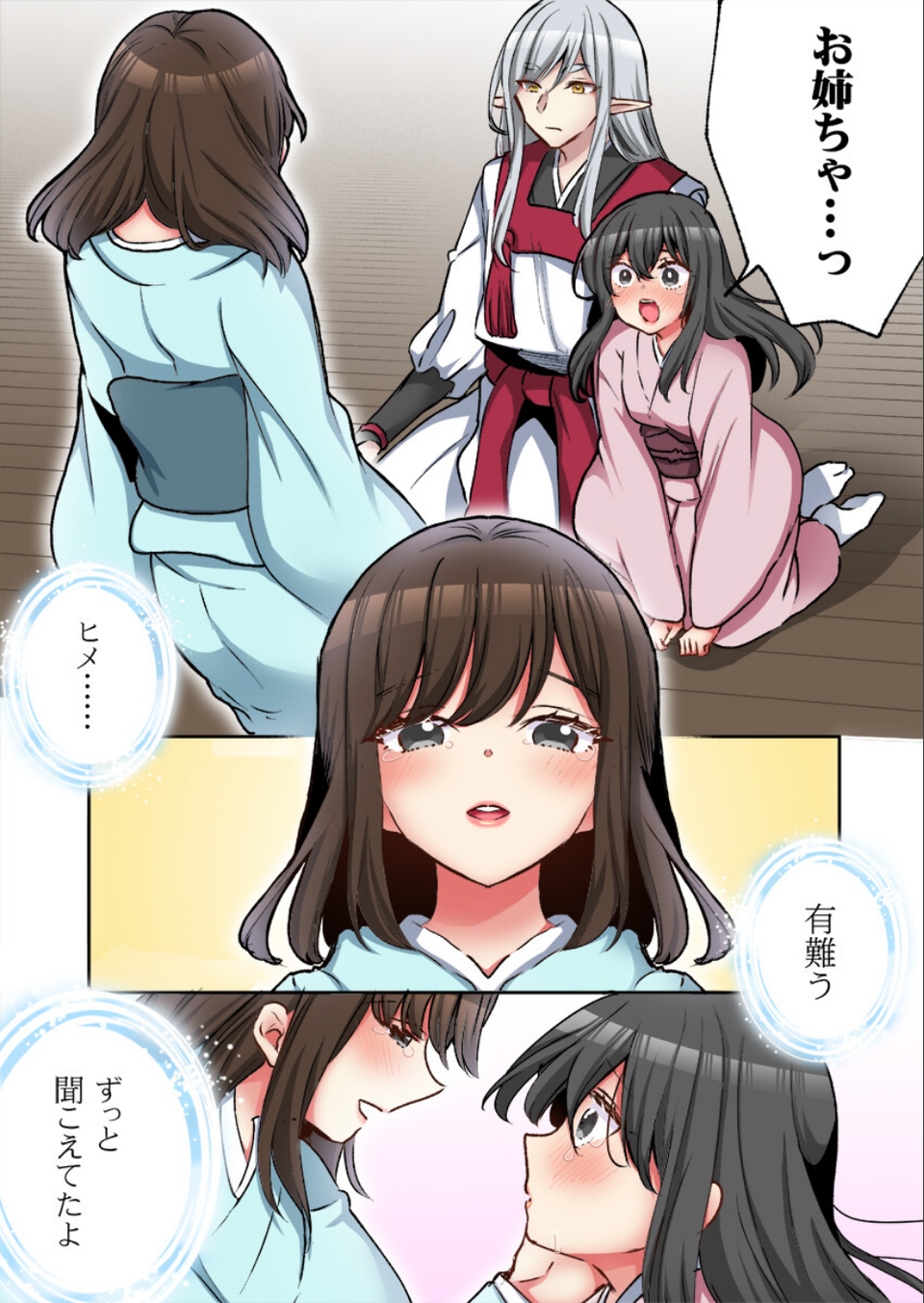 あやかしの贄娘〜何度も交わり、精を注がれ…〜(単話) 5 ページ目