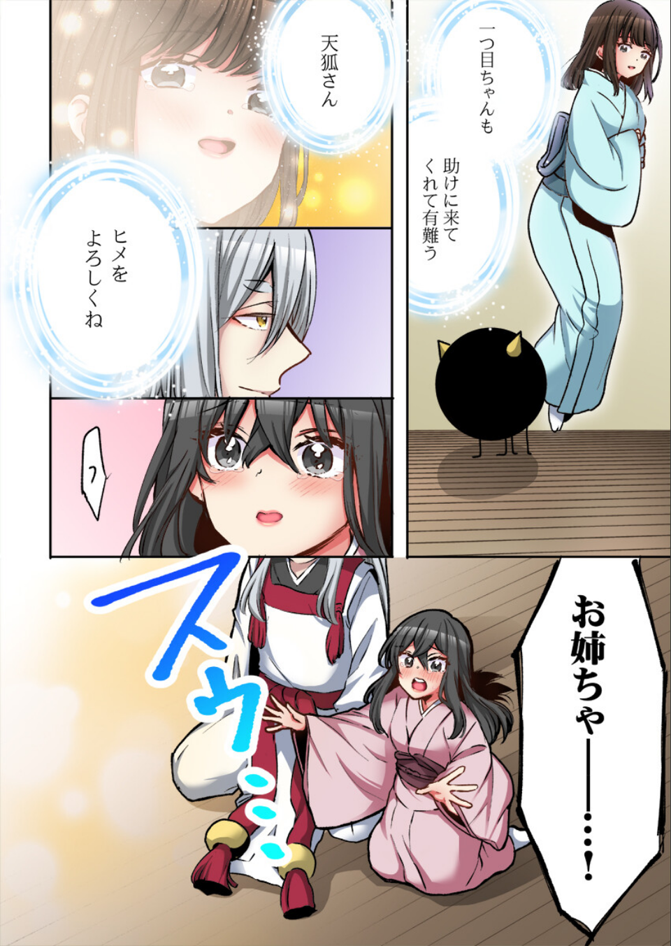 あやかしの贄娘〜何度も交わり、精を注がれ…〜(単話) 6 ページ目