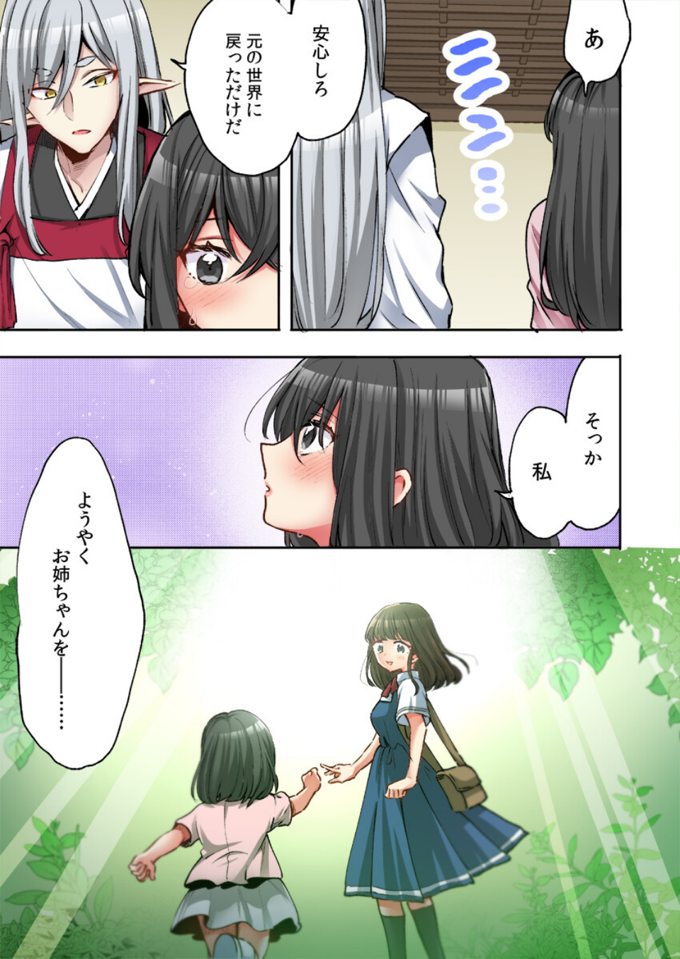 あやかしの贄娘〜何度も交わり、精を注がれ…〜(単話) 7 ページ目