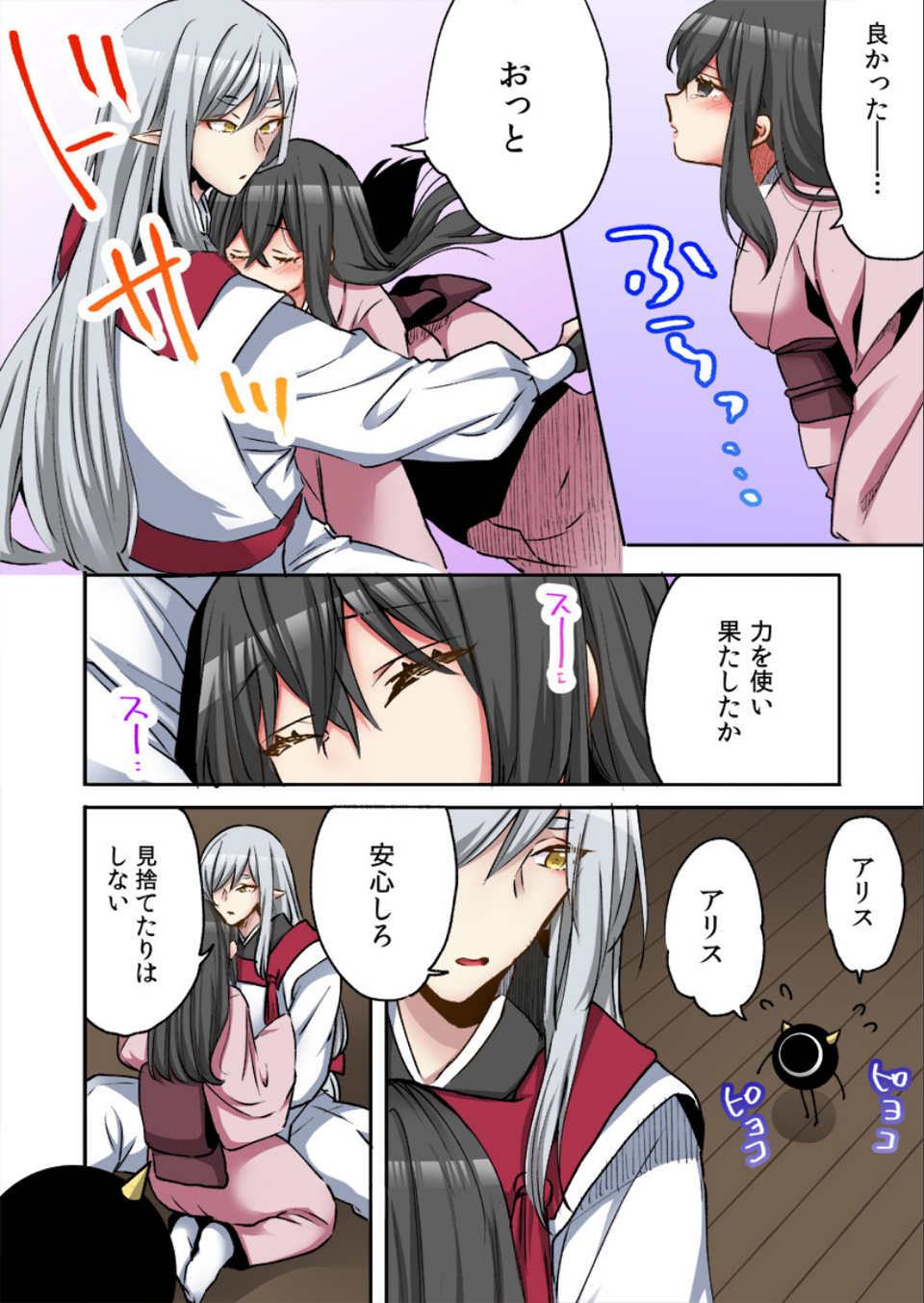 あやかしの贄娘〜何度も交わり、精を注がれ…〜(単話) 8 ページ目