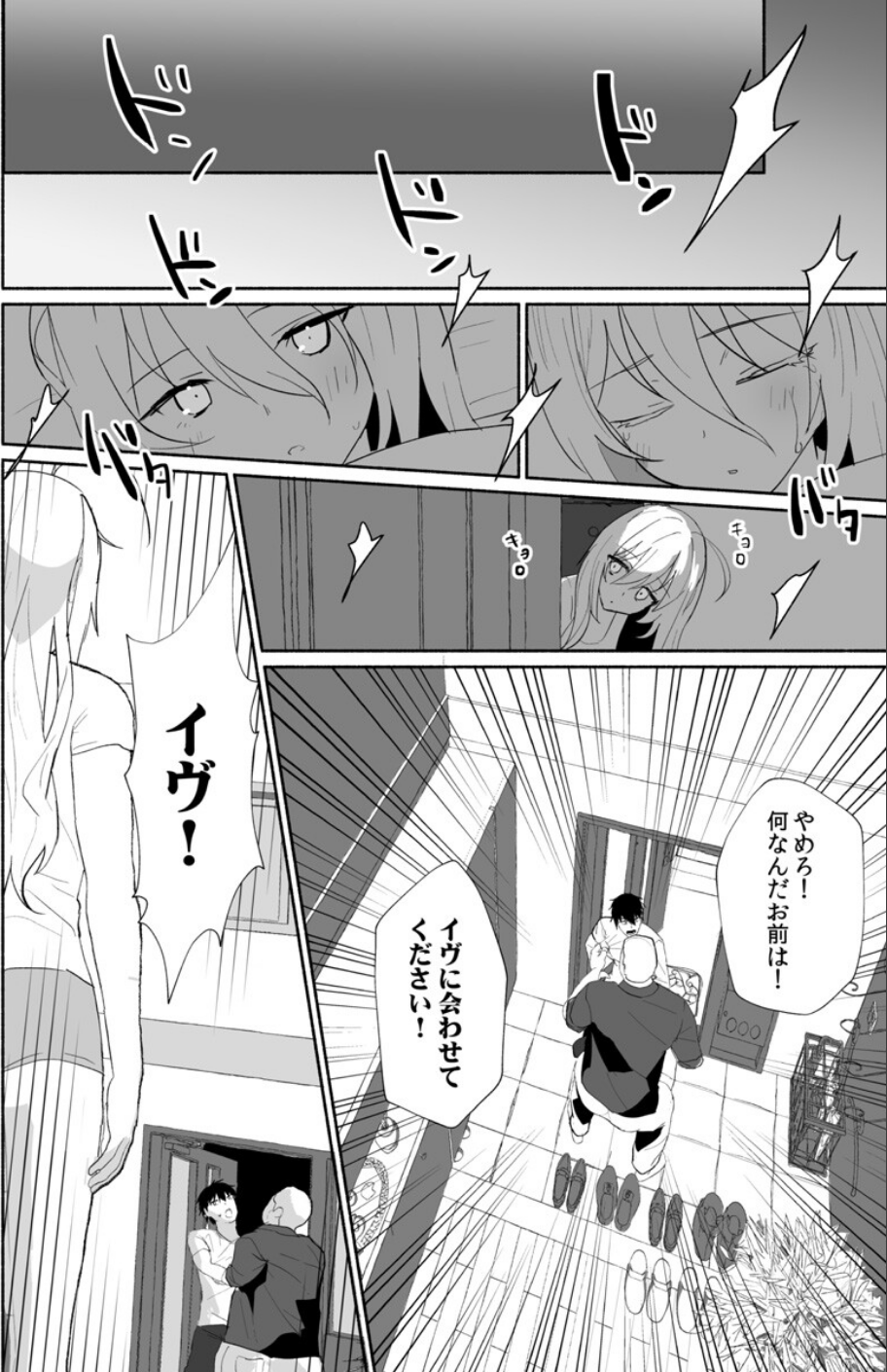 引きこもり同士のハジメテSEX〜ブロンドJKはHに興味津々デス！？〜（単話） 8 ページ目