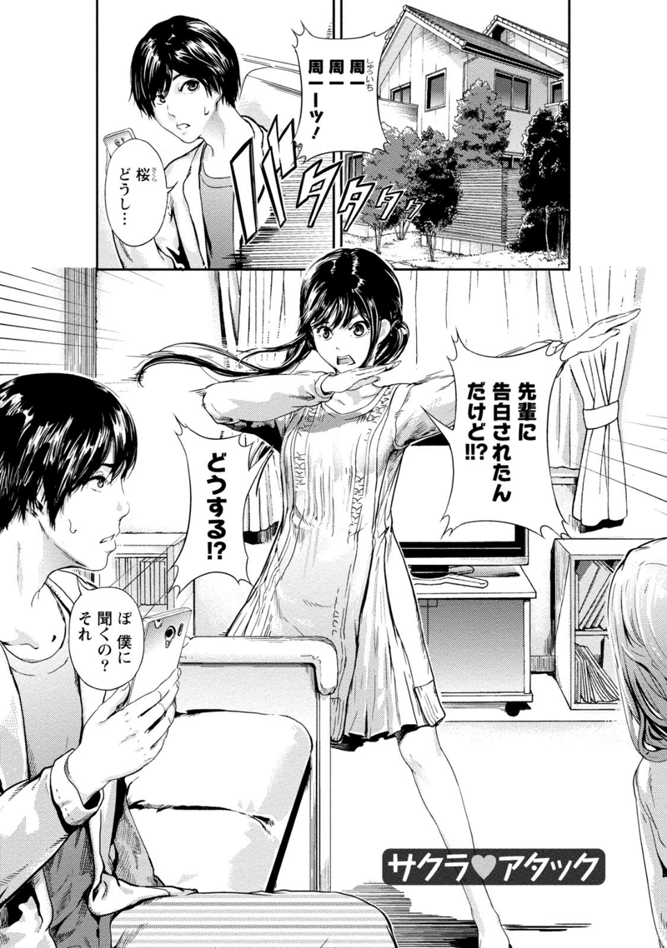 絶対黒髪彼女 5 ページ目