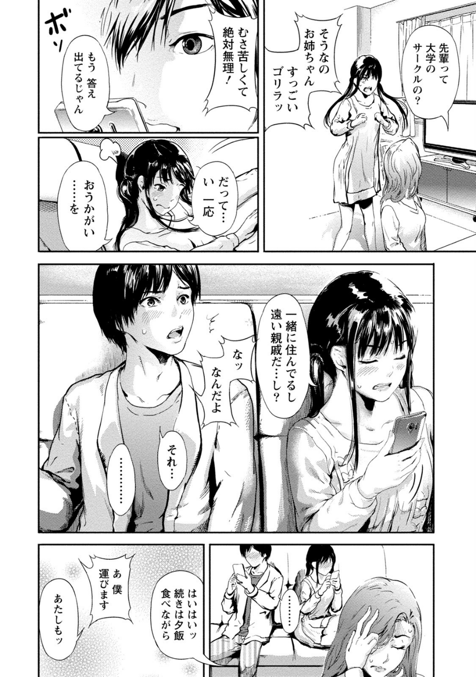 絶対黒髪彼女 6 ページ目