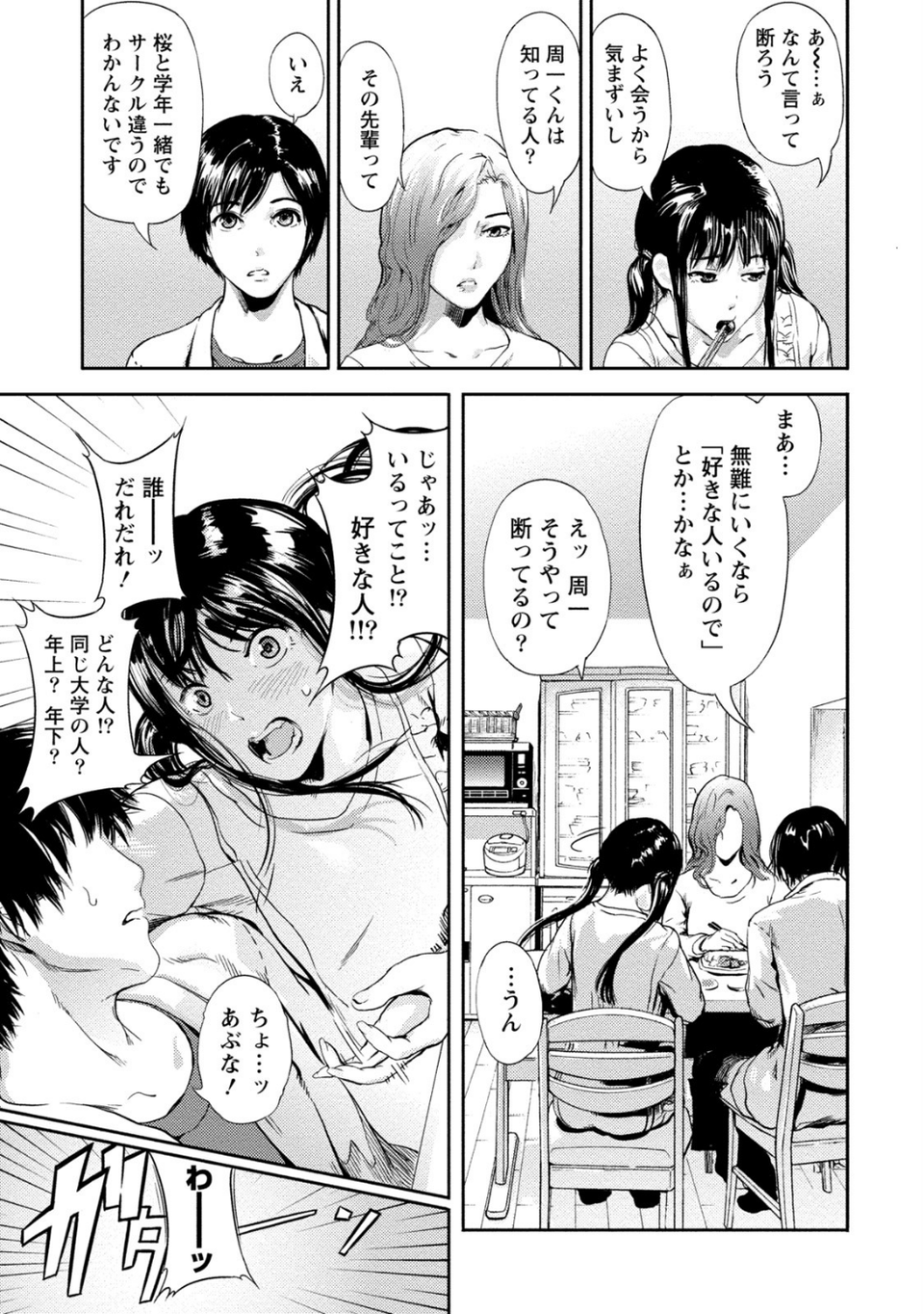 絶対黒髪彼女 7 ページ目