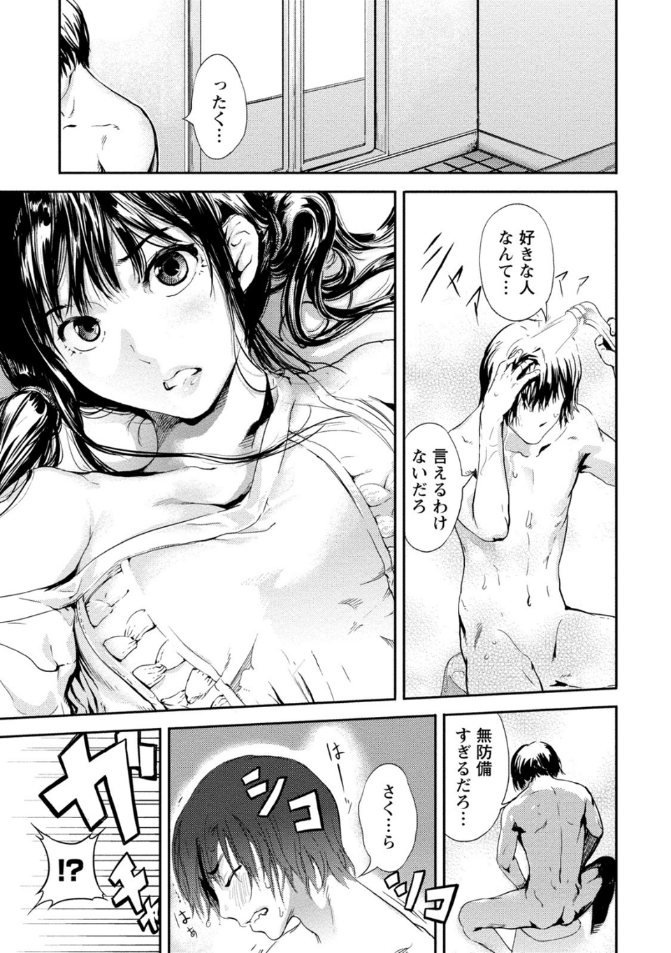 絶対黒髪彼女 9 ページ目