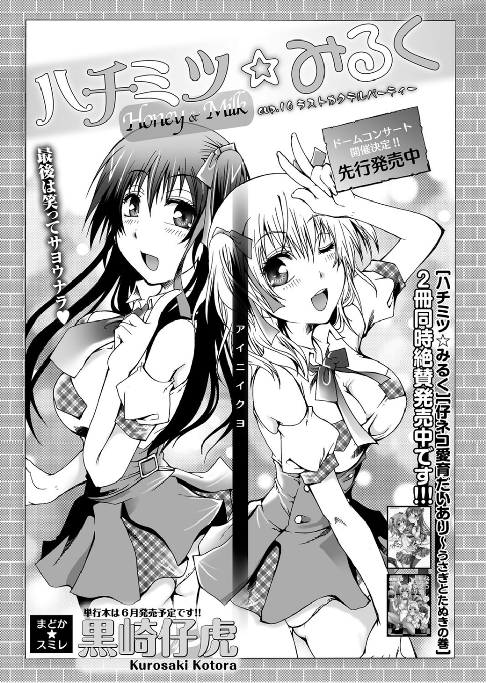 ドキッ! 2012年5月号 3 ページ目