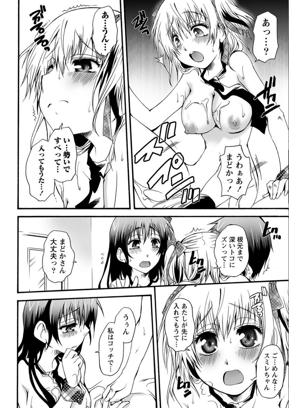 ドキッ! 2012年5月号 6 ページ目