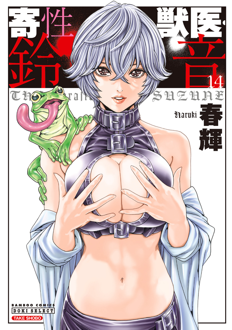 寄性獣医・鈴音 1 ページ目