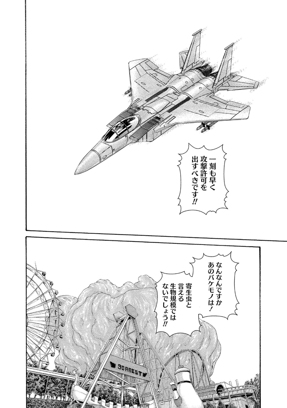 寄性獣医・鈴音 6 ページ目