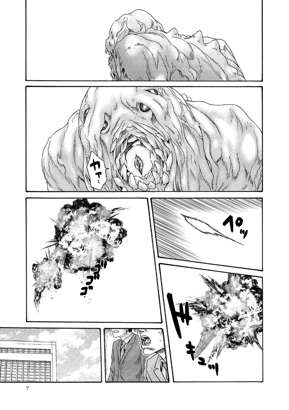 寄性獣医・鈴音 7 ページ目