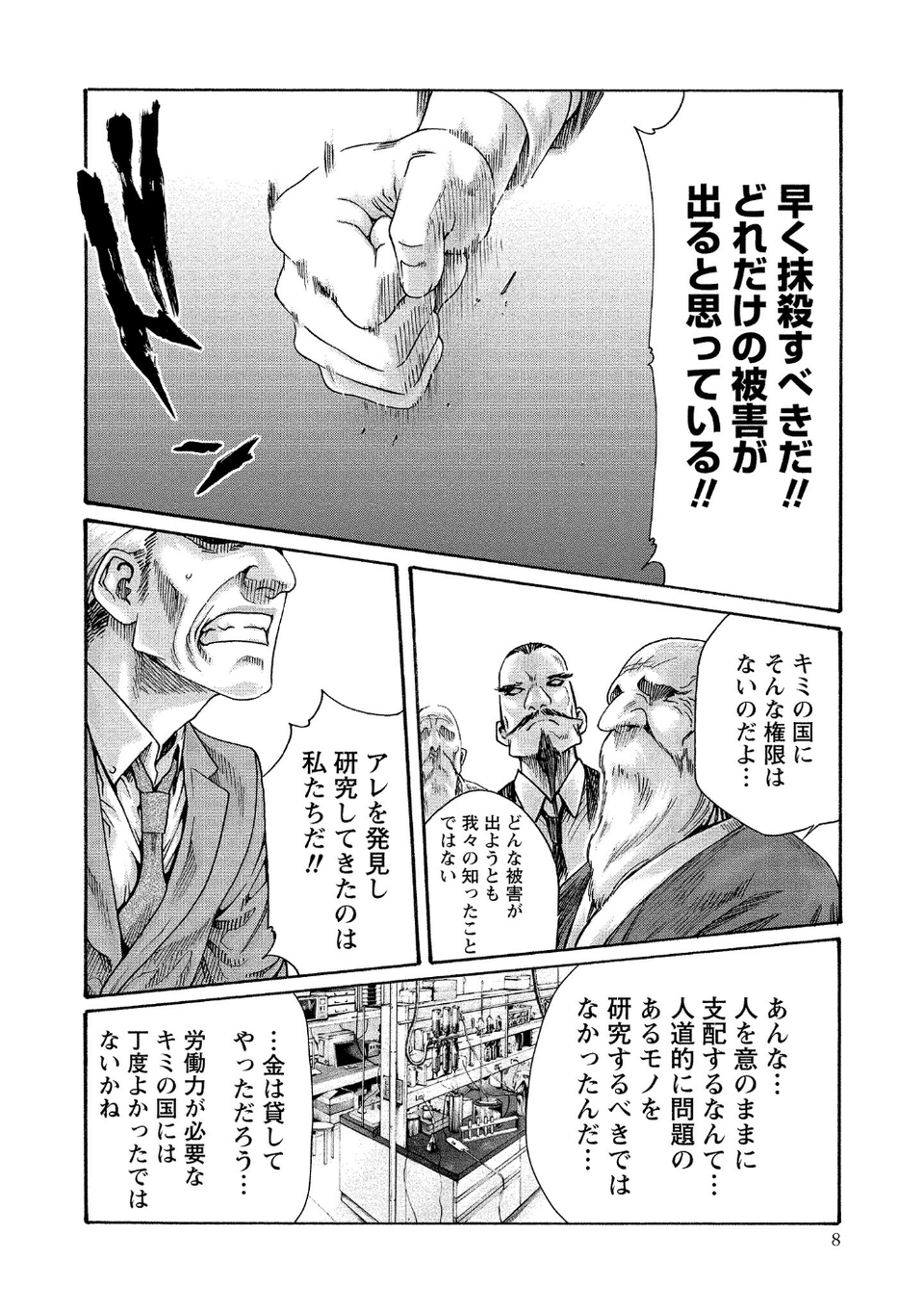 寄性獣医・鈴音 8 ページ目