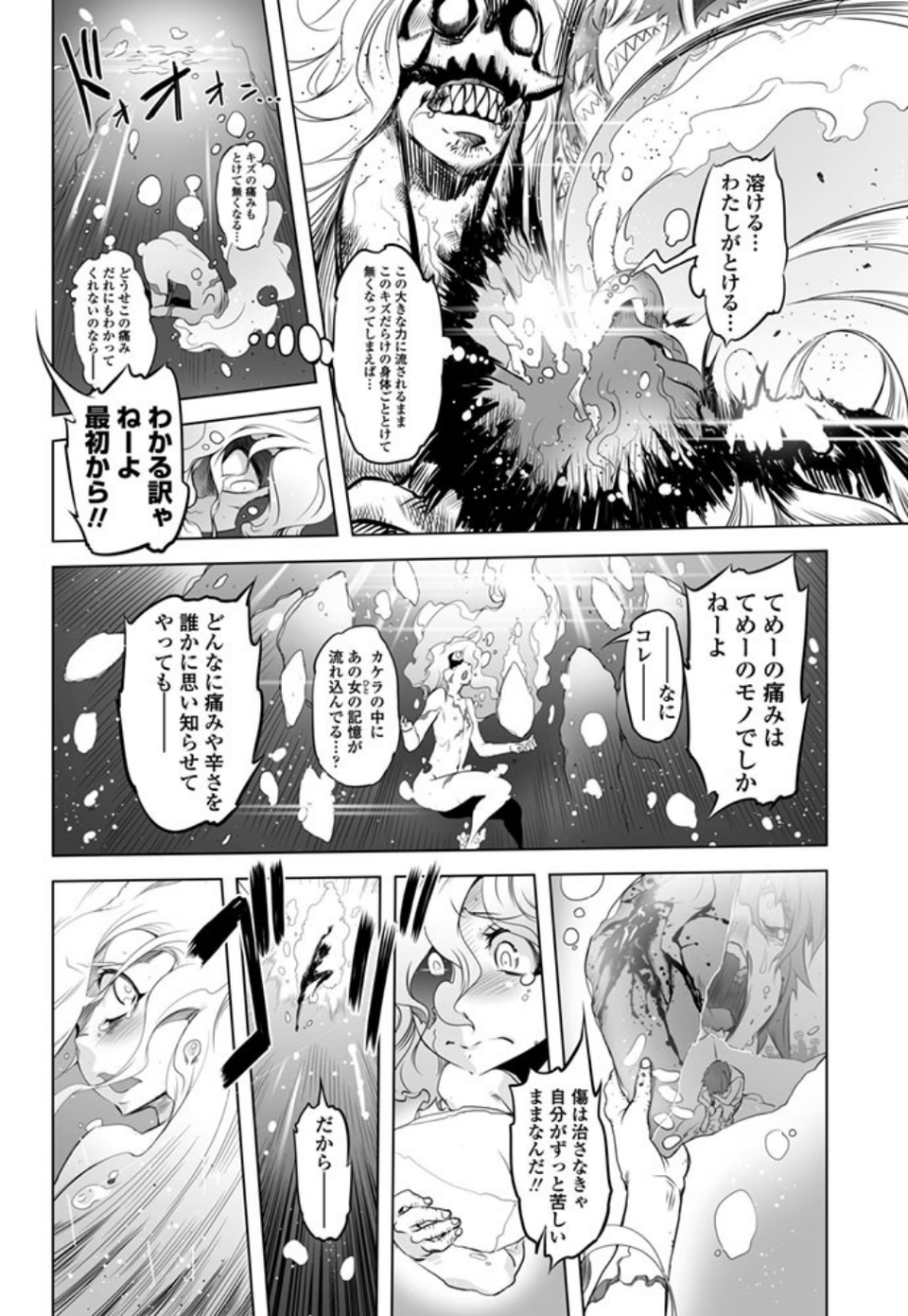 あいつはヴァイオレンスヒロイン(単話) 2 ページ目