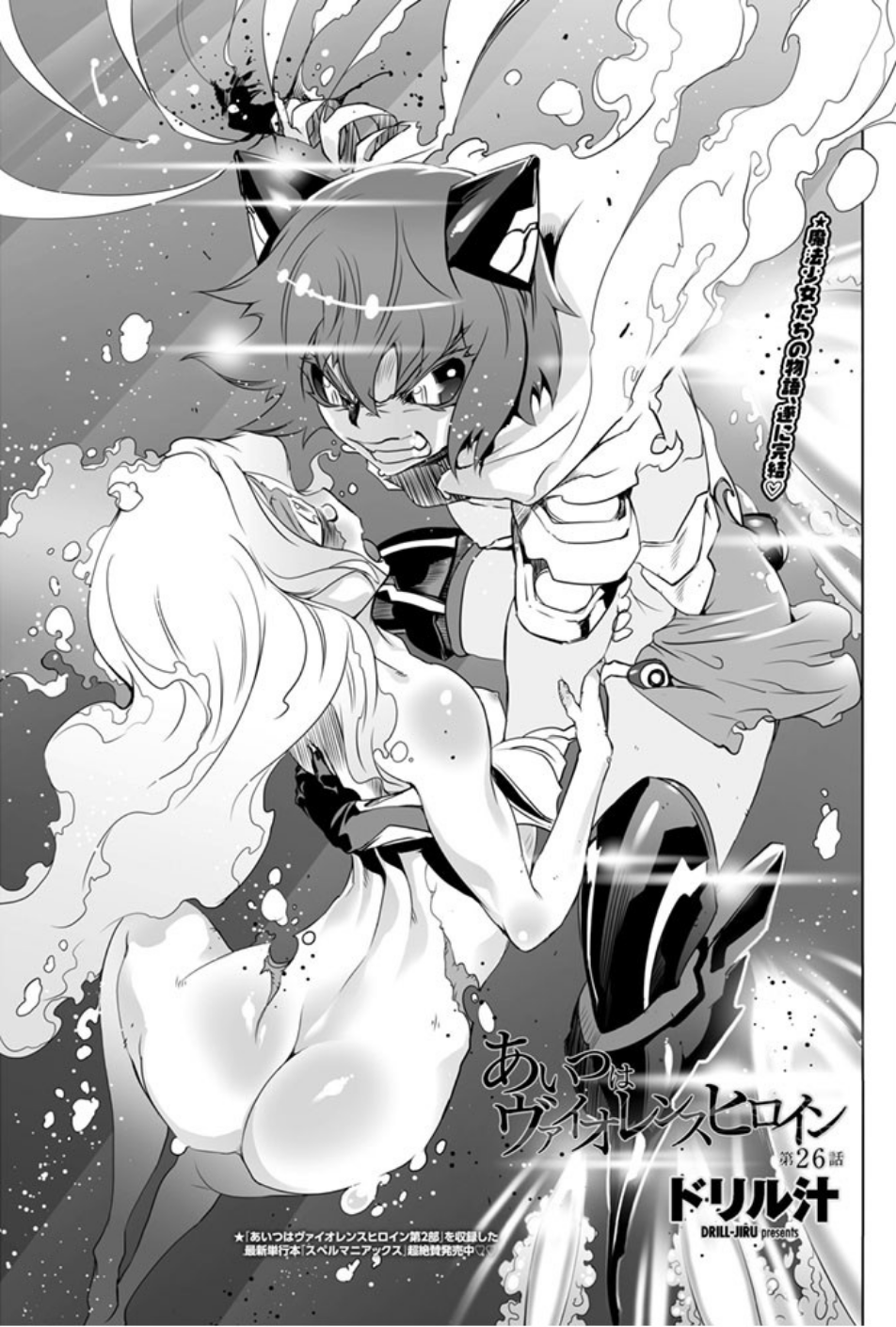 あいつはヴァイオレンスヒロイン(単話) 3 ページ目