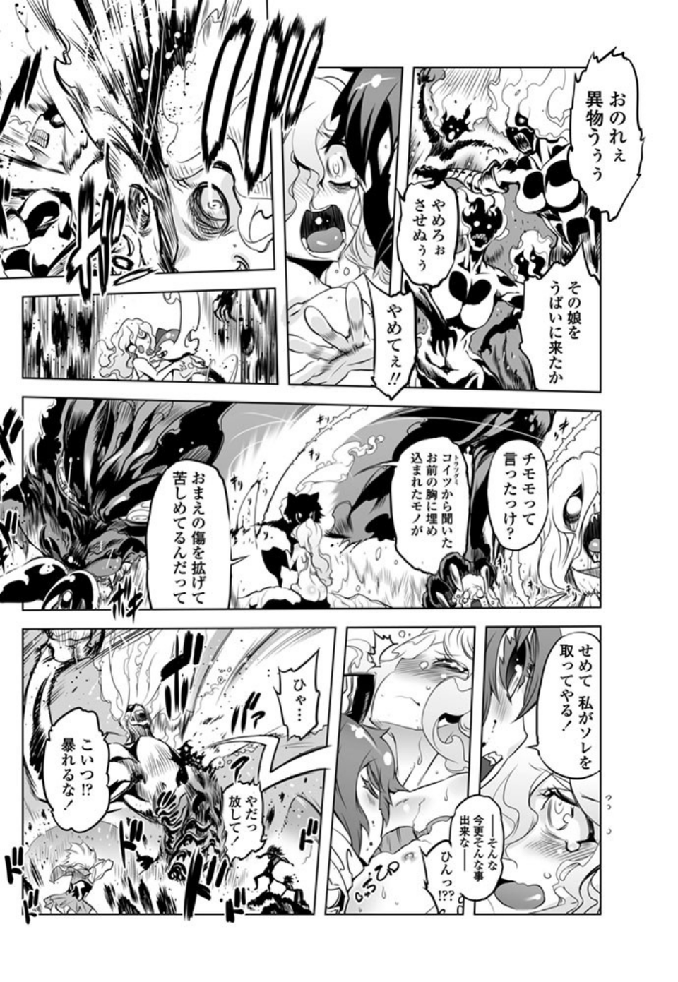 あいつはヴァイオレンスヒロイン(単話) 4 ページ目