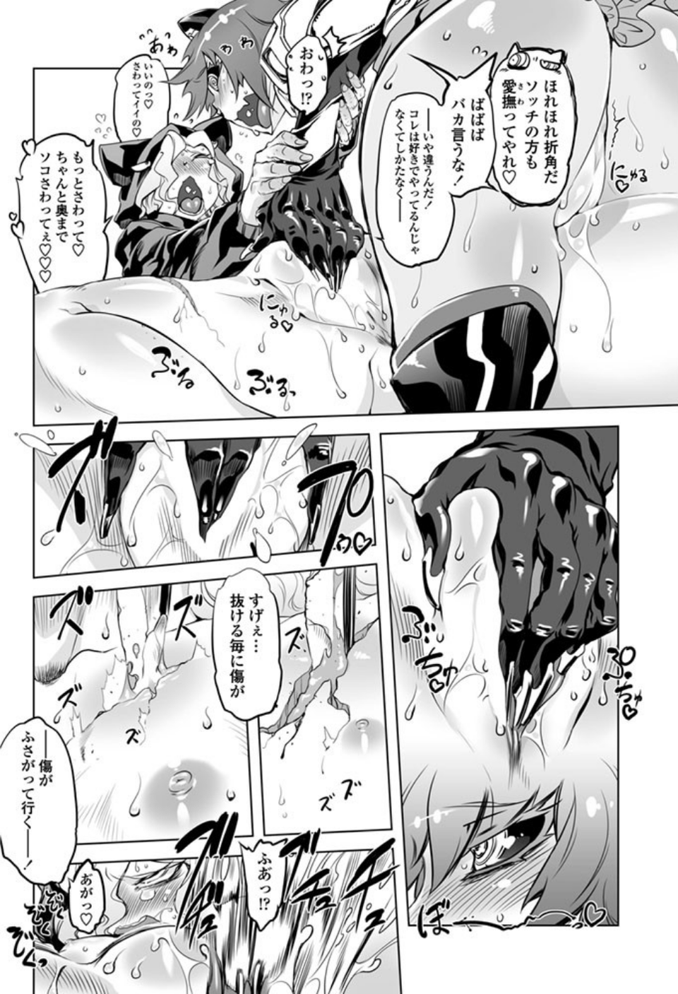 あいつはヴァイオレンスヒロイン(単話) 8 ページ目